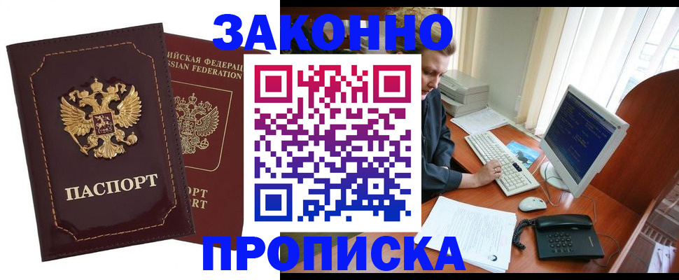 временная регистрация в Пролетарске