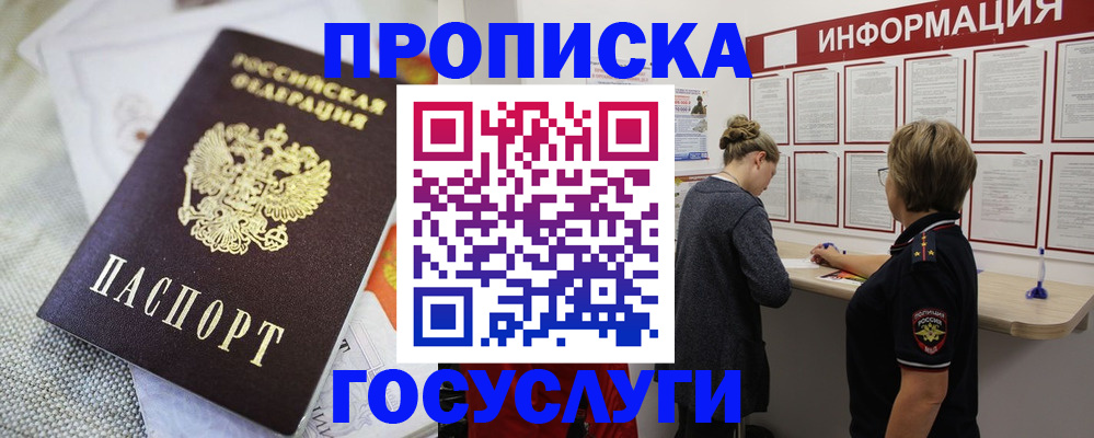 прописка регистрация в Пролетарске