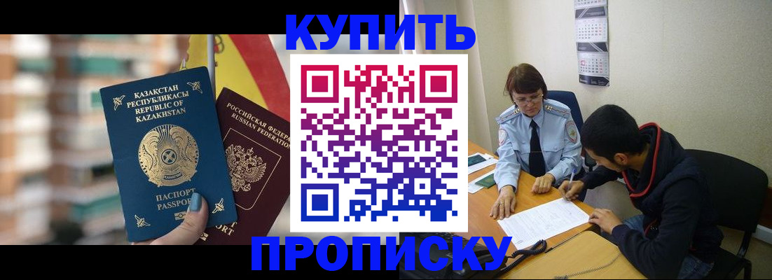 прописка регистрация в Пролетарске